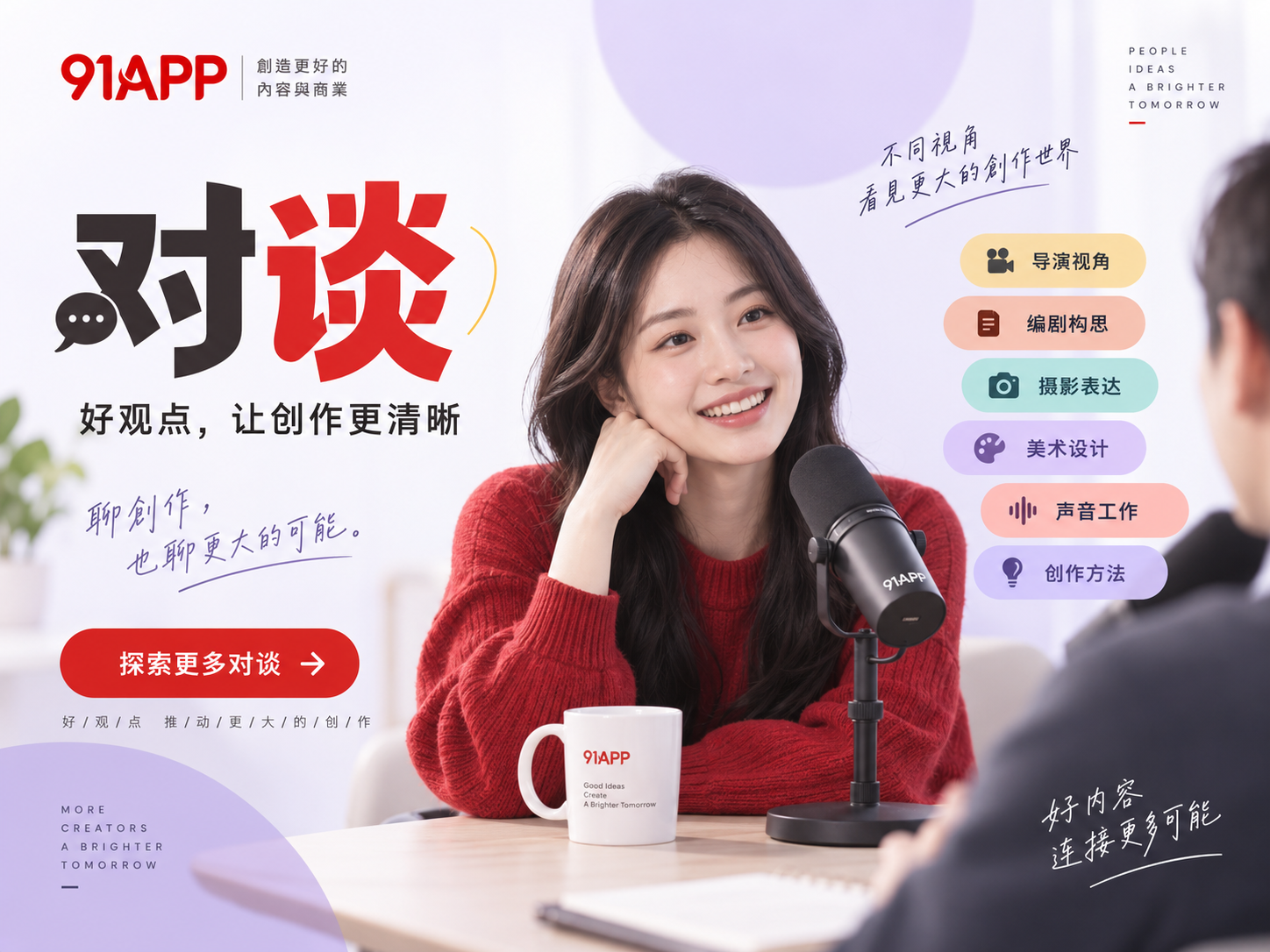 创作对谈导读视觉